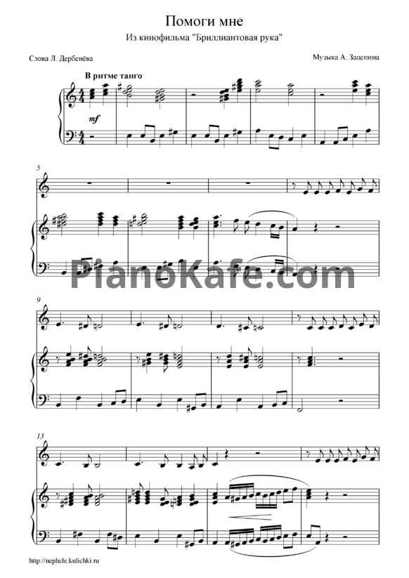 НОТЫ Саша Соловейчик Помоги мне ноты для фортепиано и