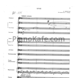 Ноты Вадим Биберган - Ария (Инструментовка А. Гирша)