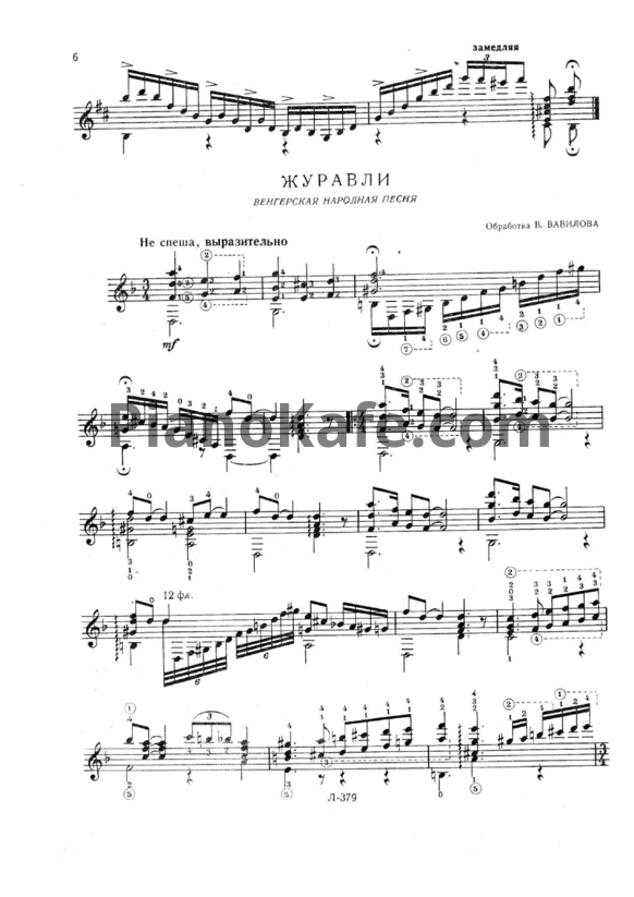 Ноты Владимир Вавилов - Журавли (Венгерская народная песня) - PianoKafe.com