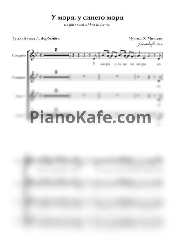 Ноты Х. Миягава - У моря, у синего моря (Хоровая партитура) - PianoKafe.com