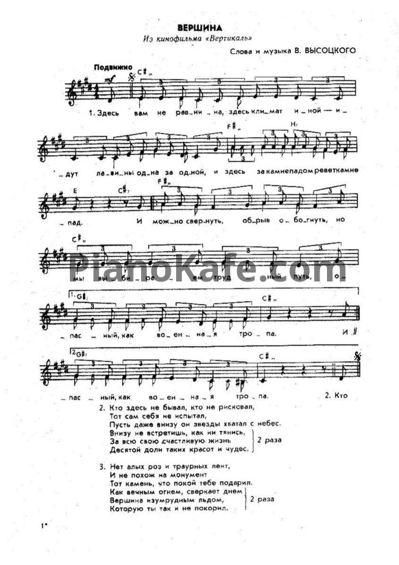 Ноты Поют барды (Книга нот) - PianoKafe.com