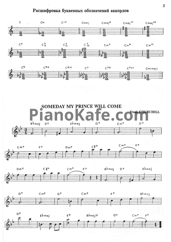 Ноты Т. Смирнова - Allegro. Фортепиано. Интенсивный курс. Тетрадь 13 - PianoKafe.com