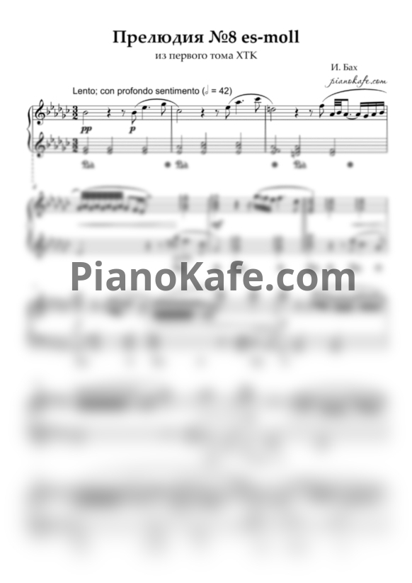 Ноты И. Бах - Прелюдия №8 es-moll - PianoKafe.com