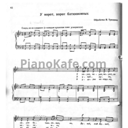 Ноты Сергей Лемешев - У ворот, ворот батюшкиных (Обработка П. Триодина)