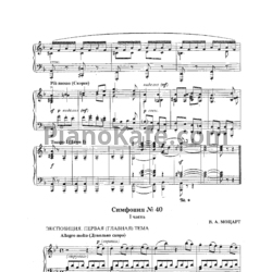 Ноты В. Моцарт - Симфония №40 (1 часть) - предпросмотр