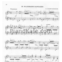 Ноты В. Шафранников - Маленькие вариации - предпросмотр