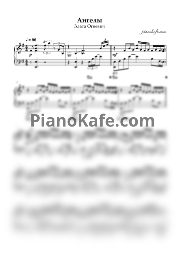 Ноты Злата Огневич - Ангелы (Аккомпанемент) - PianoKafe.com