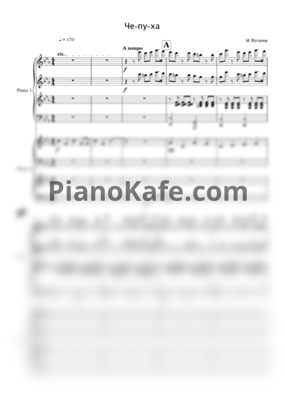 Ноты И. Рогалев - Че-пу-ха (для 2 фортепиано а 8 рук) - PianoKafe.com