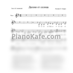Ноты Анна Герман - Далеко от солнца (Вокальная партия) - предпросмотр