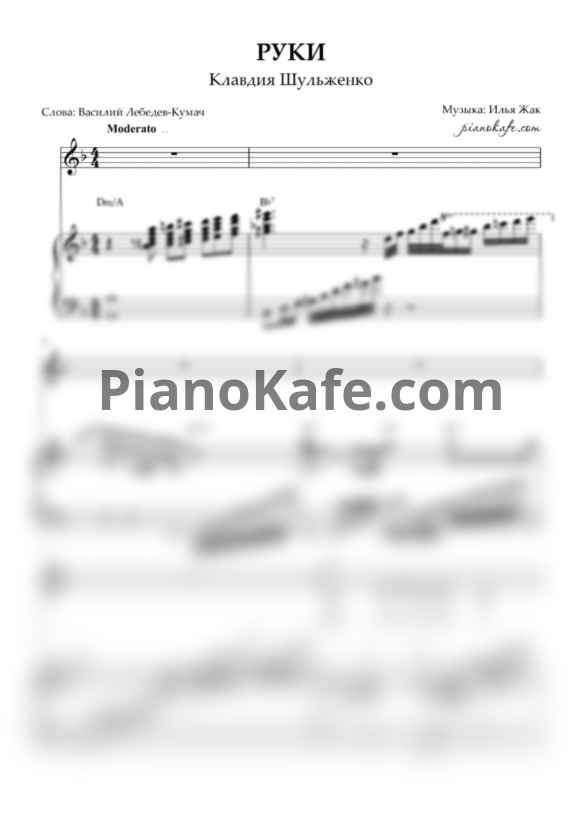 Ноты Клавдия Шульженко - Руки (Переложение для голоса и фортепиано) - PianoKafe.com