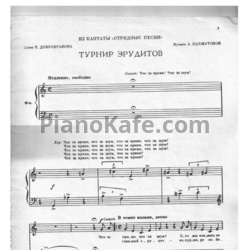 Ноты Пионерское Лето. Песни для детей (Песенник) - предпросмотр