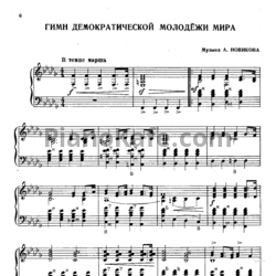 Гимн молодежи кто если не мы. Гимн Демократической молодёжи мира Ноты. Гимн Демократической молодежи Ноты. Гимн Демократической молодёжи мира Ноты для фортепиано. Гимн Демократической молодежи Ноты для фортепиано.