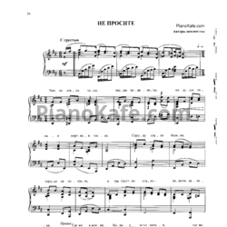 Ноты Алла Баянова - Не просите - предпросмотр