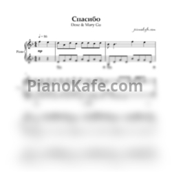 Ноты Dose, Mary Gu - Спасибо - предпросмотр
