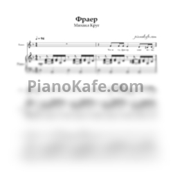 Ноты Михаил Круг - Фраер - предпросмотр