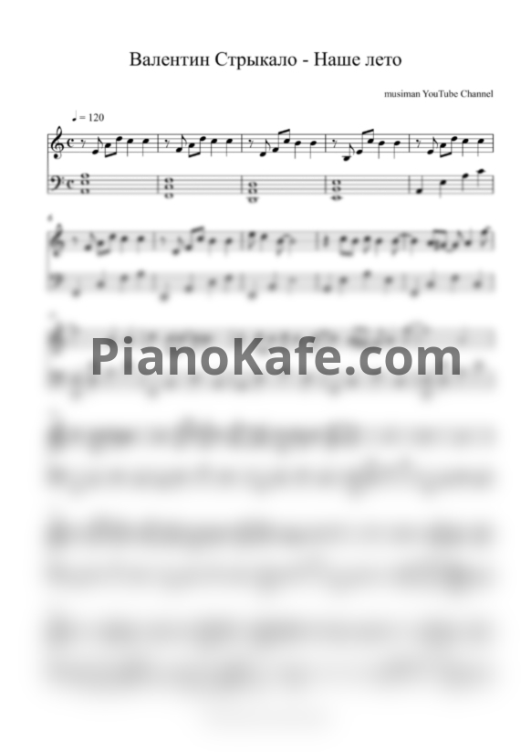 Ноты Валентин Стрыкало - Наше лето (musicman cover) - PianoKafe.com