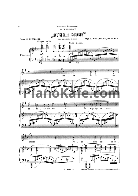 Ноты А. Юрасовский - Стихи мои! (Op. 11, №1) - PianoKafe.com
