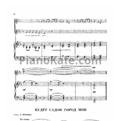 Ноты Юрий Чичков - Будет садом город мой - предпросмотр