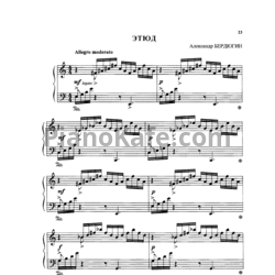 Ноты Александр Бердюгин - Этюд - предпросмотр