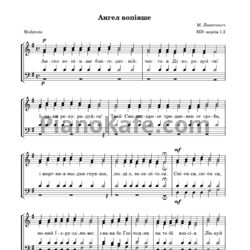 Ноты Микола Леонтович - Ангел вопіяше - предпросмотр