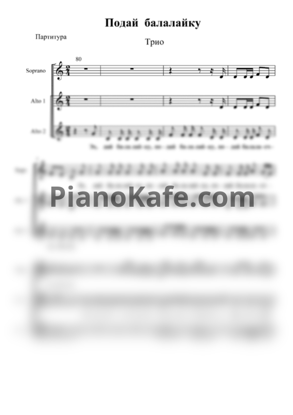 Ноты Е. Пополянов - Подай балалайку (Хоровая партитура) - PianoKafe.com