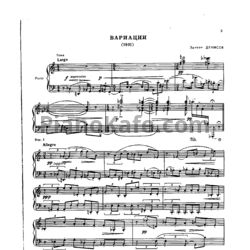 Ноты Эдисон Денисов - Произведения для фортепиано - предпросмотр