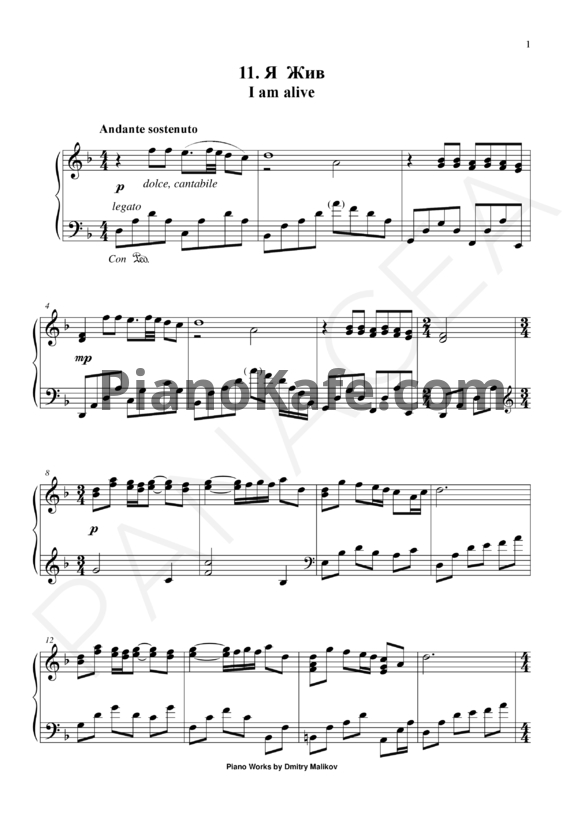Ноты Дмитрий Маликов - Я жив - PianoKafe.com
