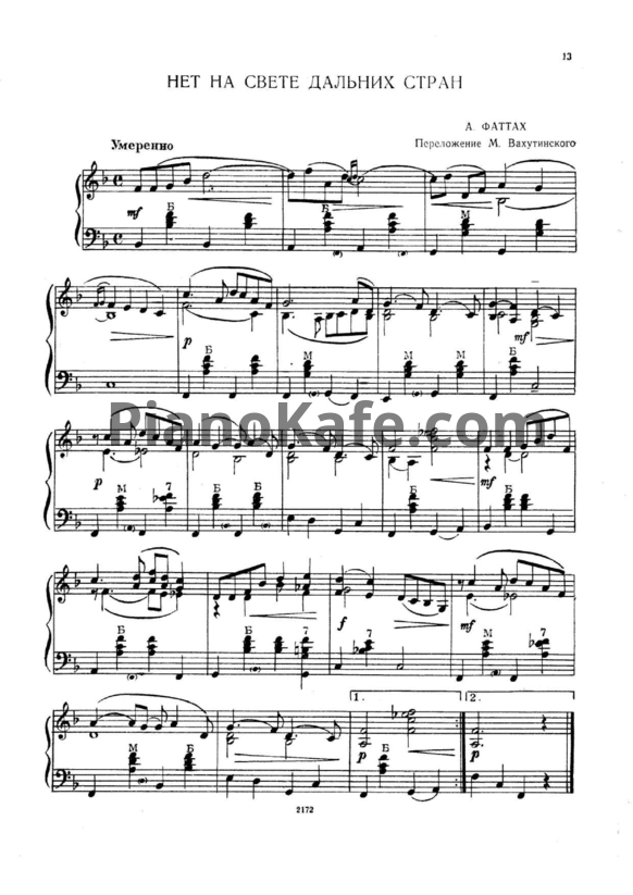 Ноты А. Фаттах - Нет на свете дальних стран (Переложение М. Вахутинского) - PianoKafe.com