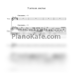 Ноты Виктор Салтыков - Улетели листья