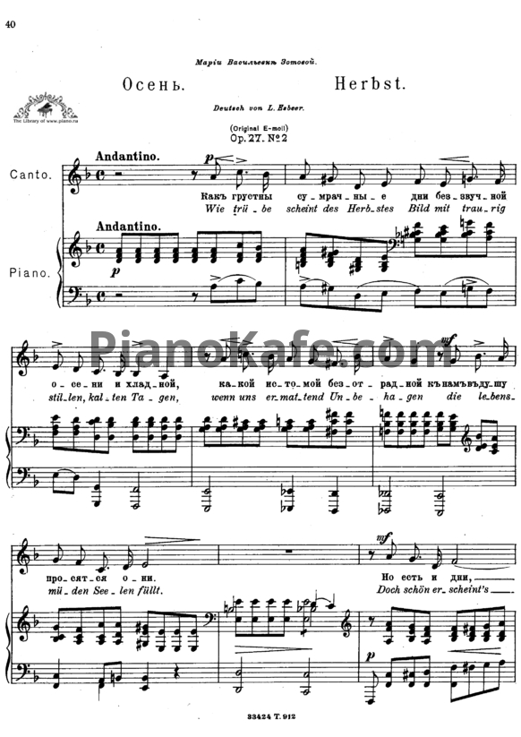 Ноты Антон Аренский - Осень (Соч. 27 №2) - PianoKafe.com