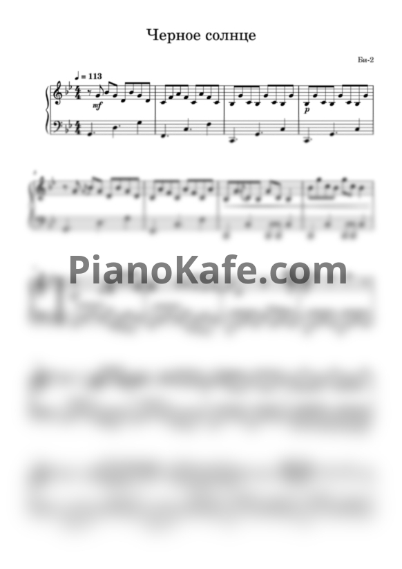 Ноты Би-2 - Черное солнце - PianoKafe.com