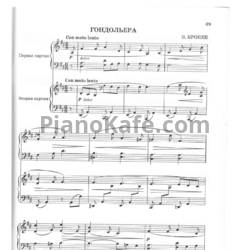Ноты Э. Кронке - Гондольера (для фортепиано в 4 руки)