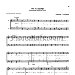 Ноты Яков Дубравин - Пер-музыкант (Норвежская народная песня) - предпросмотр