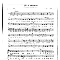 Ноты Н. Ллойд - Шесть подарков (Английская народная песня) - предпросмотр