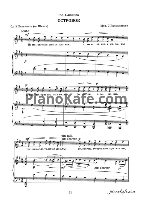 Ноты Сергей Рахманинов - Островок (Op. 14, №2) - PianoKafe.com