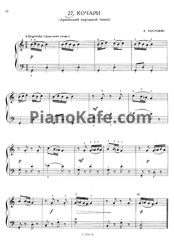 Ноты Е. Хосровян - Качари (Армянский народный танец) - PianoKafe.com
