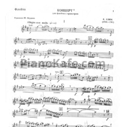 Ноты Кристоф Глюк - Концерт для флейты с оркестром - предпросмотр