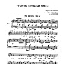 Ноты Русские народные песни для голоса с баяном