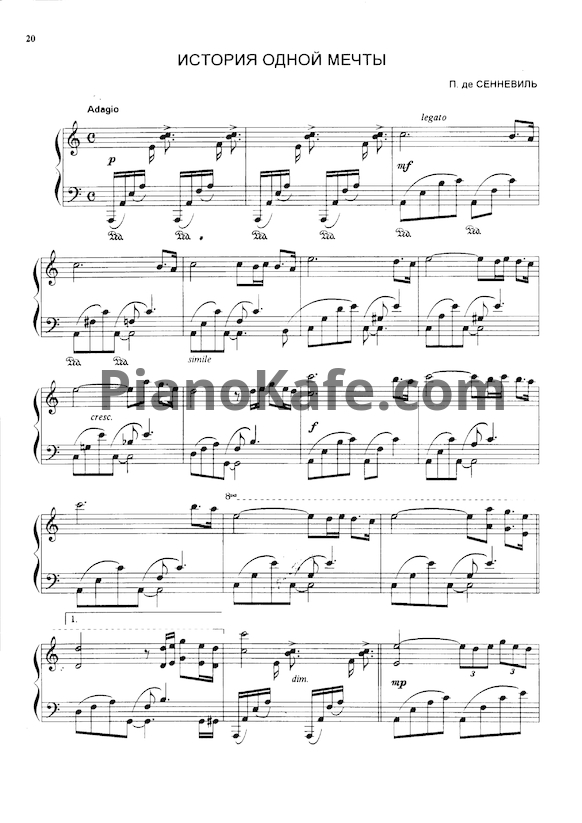 Ноты П. де Сенневиль - История одной мечты - PianoKafe.com