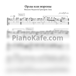 Ноты Максим Фадеев и Григорий Лепс - Орлы или вороны (Переложение для бас-гитары)