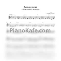 Ноты Е. Максимова, И. Кунгуров - Ранняя зима