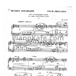 Ноты Анатолий Александров - Четыре прелюдии (Op. 10) - предпросмотр