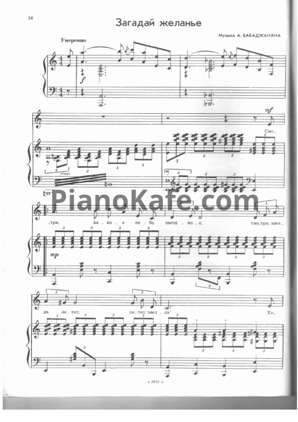 Ноты Арно Бабаджанян - Загадай желание - PianoKafe.com