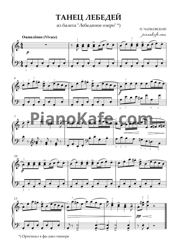 Ноты П. Чайковский - Танец маленьких лебедей - PianoKafe.com