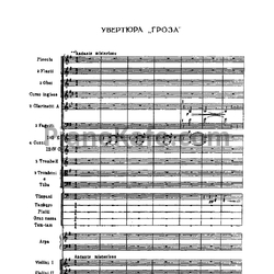 Ноты П. Чайковский - Увертюра "Гроза" (Партитура) Op. 76 - предпросмотр