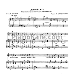 Ноты Антонио Спадавеккиа - Добрый жук