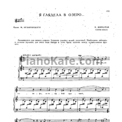 Ноты А. Животов - Я глядела в озеро - предпросмотр