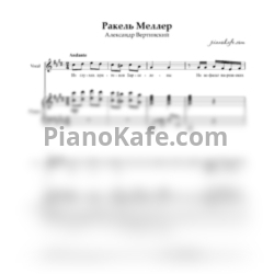 Ноты Александр Вертинский - Ракель Меллер - предпросмотр