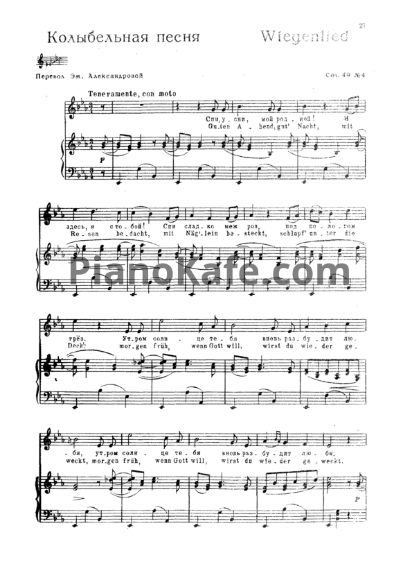 Ноты И. Брамс - Колыбельная песня (Соч. 49 №4) - PianoKafe.com
