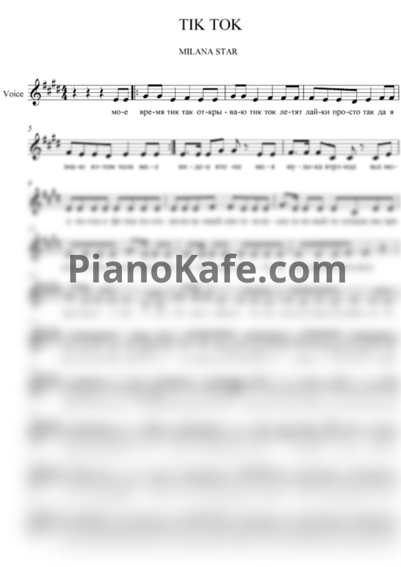 Ноты Milana Star - Tik Tok (Вокальная партия) - PianoKafe.com